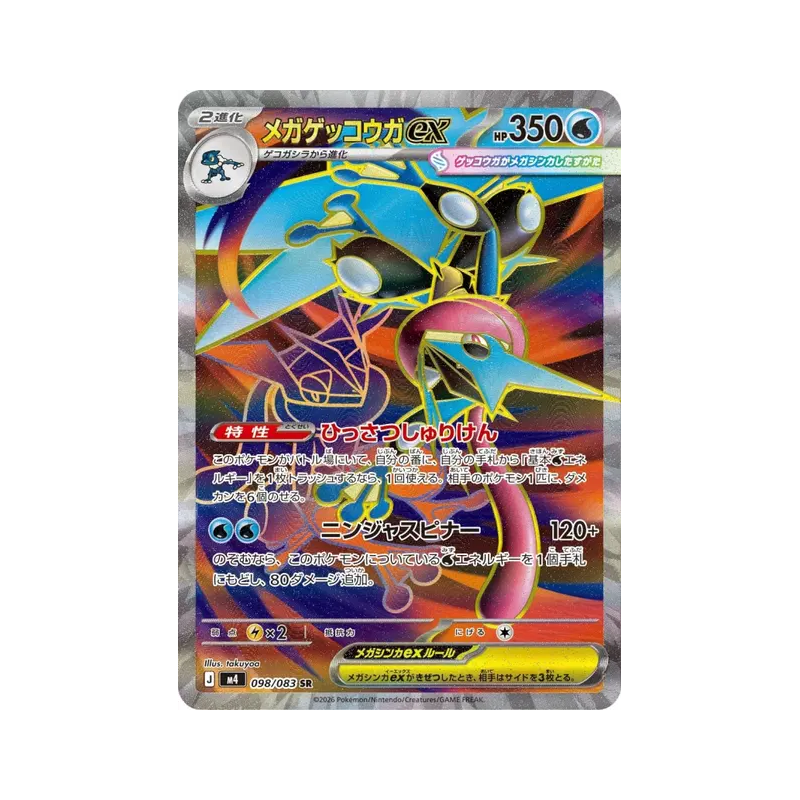 Carte Pokémon Japonaise Méga-Amphinobi ex 098/083 Ninja Spinner