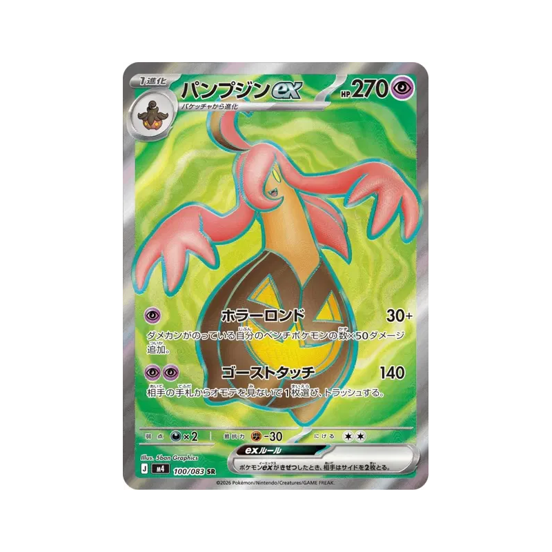 Carte Pokémon Japonaise Banshitrouye ex 100/083 Ninja Spinner