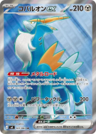 Carte Pokémon Japonaise Cobaltium ex 101/083 Ninja Spinner