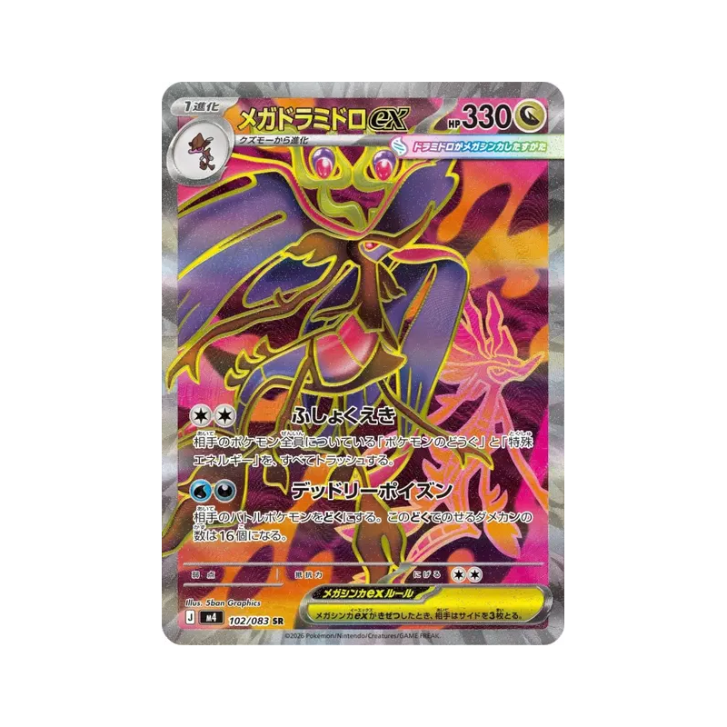 Carte Pokémon Japonaise Méga-Kravarech ex 102/083 Ninja Spinner