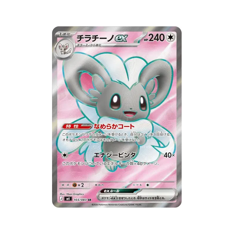Carte Pokémon Japonaise Pashmilla ex 103/083 Ninja Spinner
