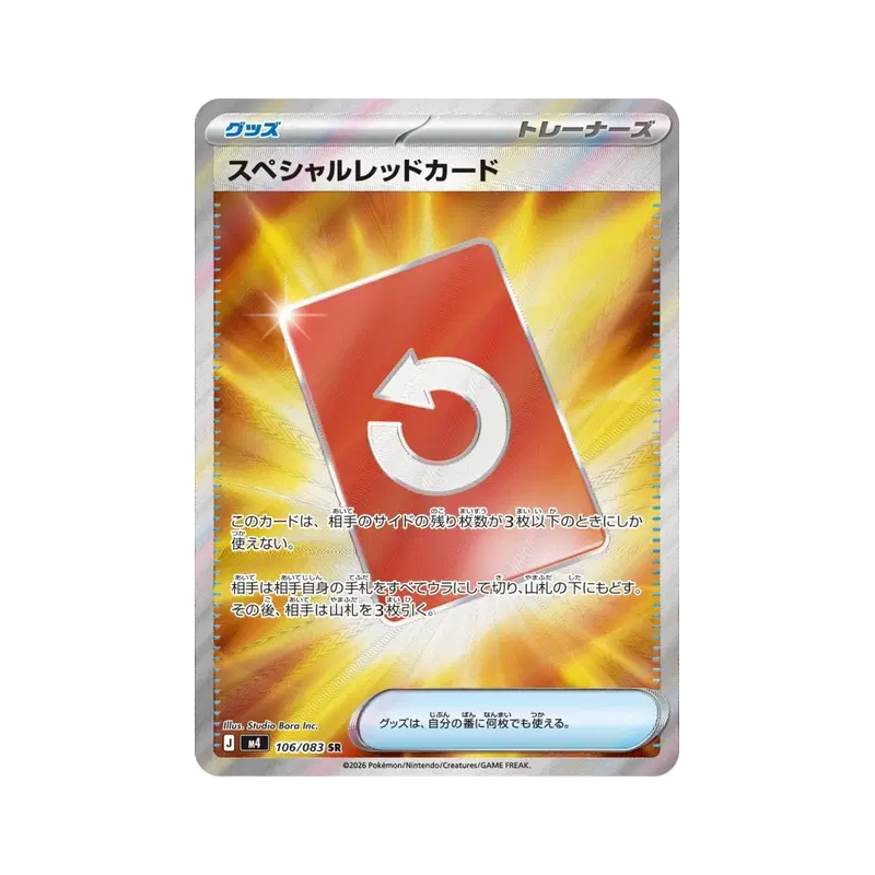 Carte Pokémon Japonaise Carton Rouge Spécial 106/083 Ninja Spinner