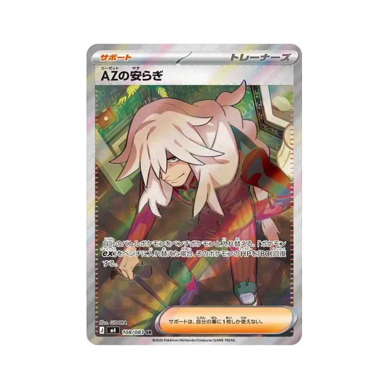 Carte Pokémon Japonaise Tranquilité d'A.Z. 108/083 Ninja Spinner