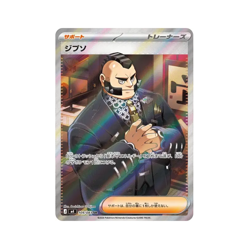 Carte Pokémon Japonaise Gypso 109/083 Ninja Spinner
