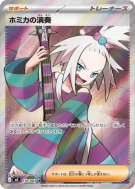 Carte Pokémon Japonaise Performance de Strykna 110/083 Ninja Spinner