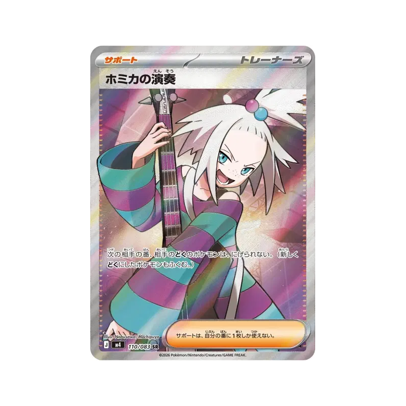 Carte Pokémon Japonaise Performance de Strykna 110/083 Ninja Spinner
