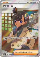 Carte Pokémon Japonaise Millie 111/083 Ninja Spinner
