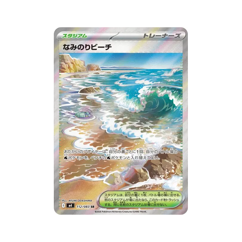 Carte Pokémon Japonaise Plage de Surf 112/083 Ninja Spinner