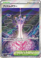 Carte Pokémon Japonaise Tour Prismatique 113/083 Ninja Spinner
