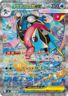 Carte Pokémon Japonaise Méga-Amphinobi ex 114/083 Ninja Spinner