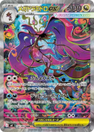 Carte Pokémon Japonaise Méga-Kravarech ex 116/083 Ninja Spinner