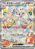 Carte Pokémon Japonaise Pashmilla ex 117/083 Ninja Spinner