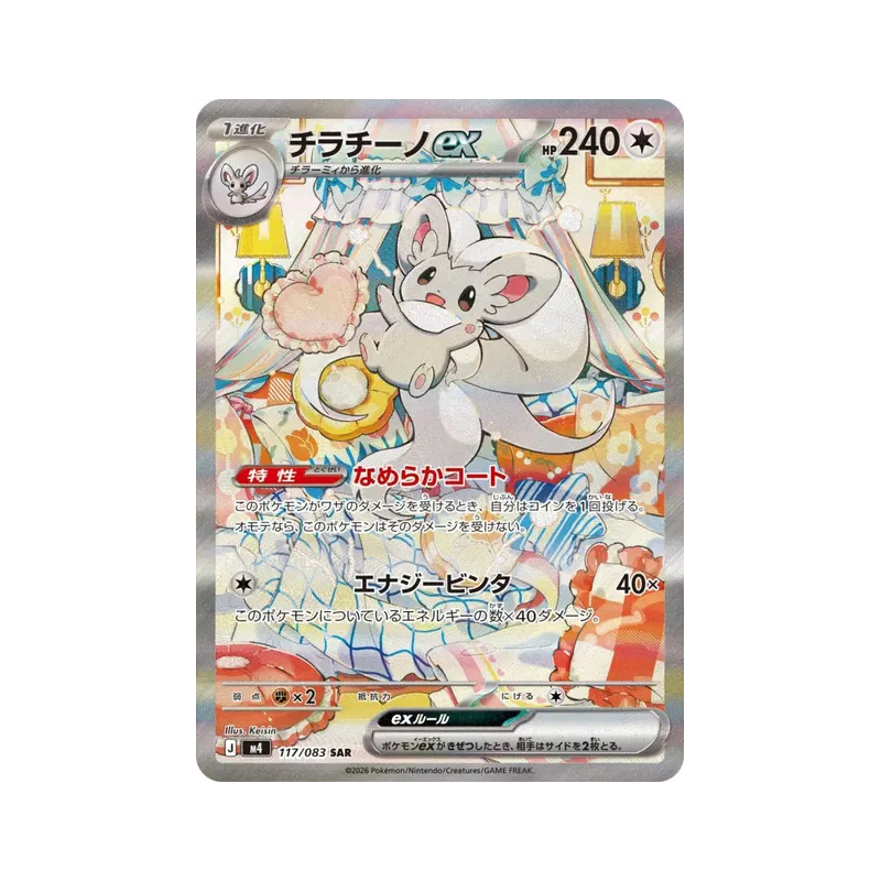 Carte Pokémon Japonaise Pashmilla ex 117/083 Ninja Spinner