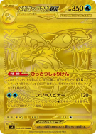 Carte Pokémon Japonaise Méga-Amphinobi ex 120/083 Ninja Spinner
