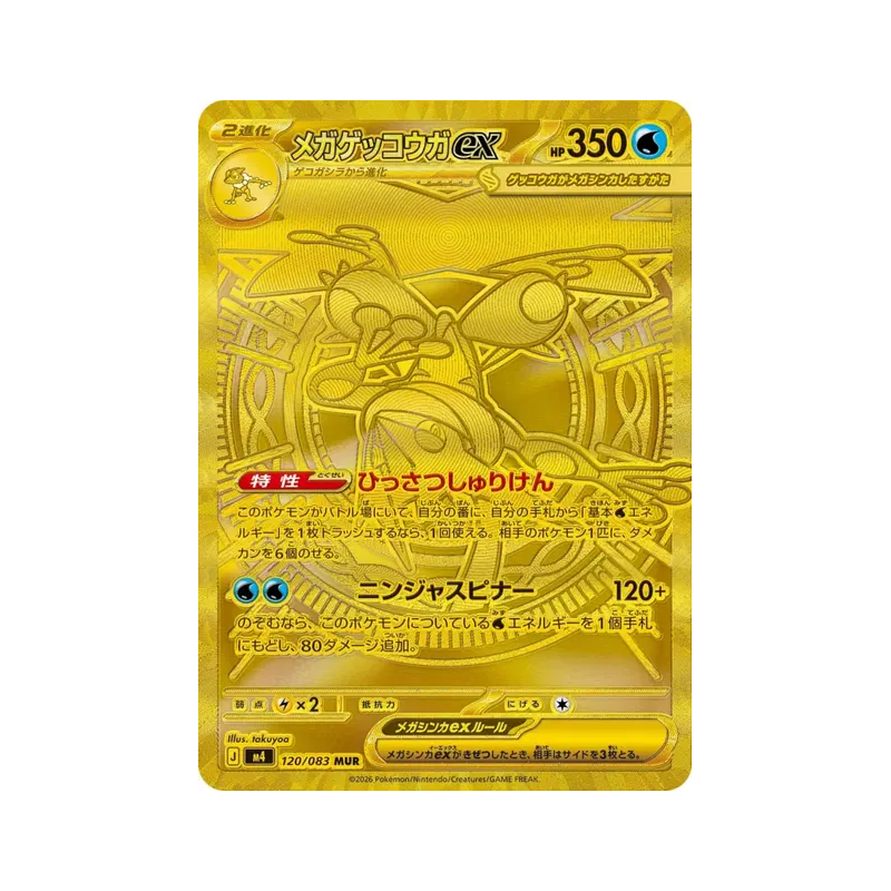 Carte Pokémon Japonaise Méga-Amphinobi ex 120/083 Ninja Spinner