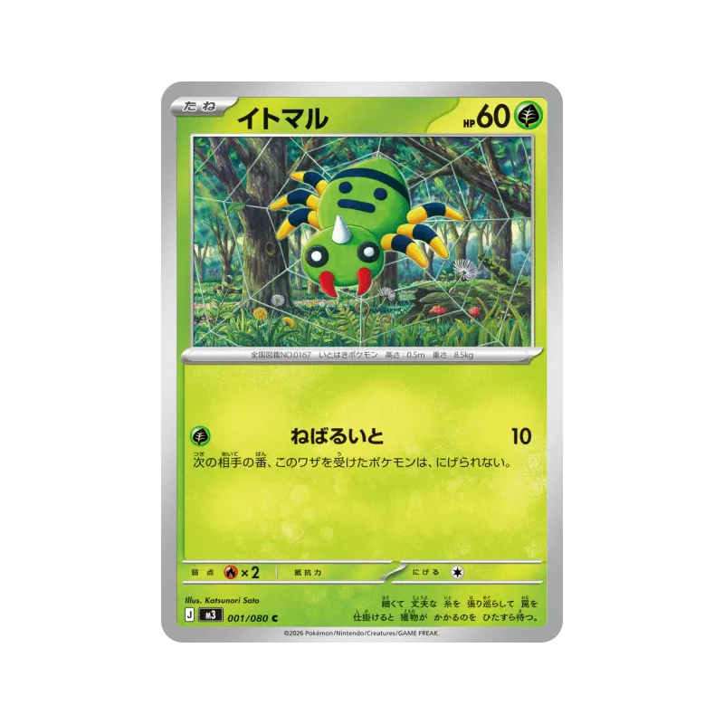 Carte Pokémon Japonaise Mimigal 001/080 Nihil Zero