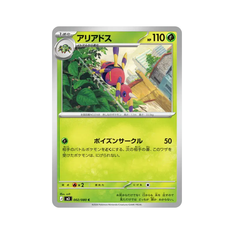 Carte Pokémon Japonaise Migalos 002/080 Nihil Zero