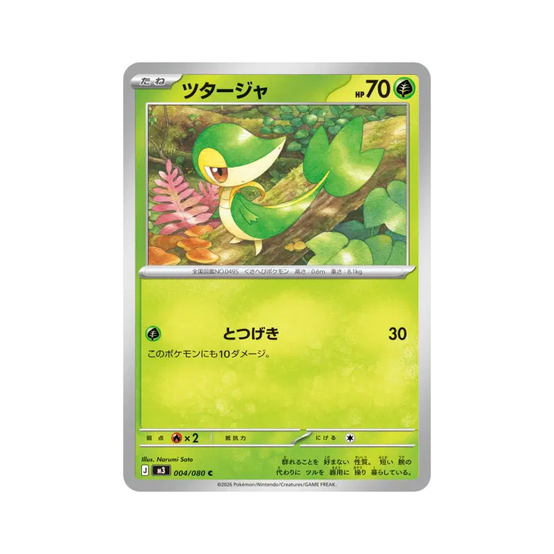 Carte Pokémon Japonaise Vipélierre 004/080 Nihil Zero