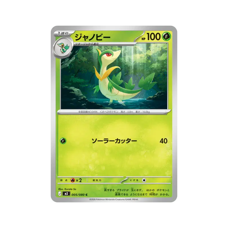 Carte Pokémon Japonaise Lianaja 005/080 Nihil Zero