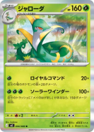 Carte Pokémon Japonaise Majaspic 006/080 Nihil Zero