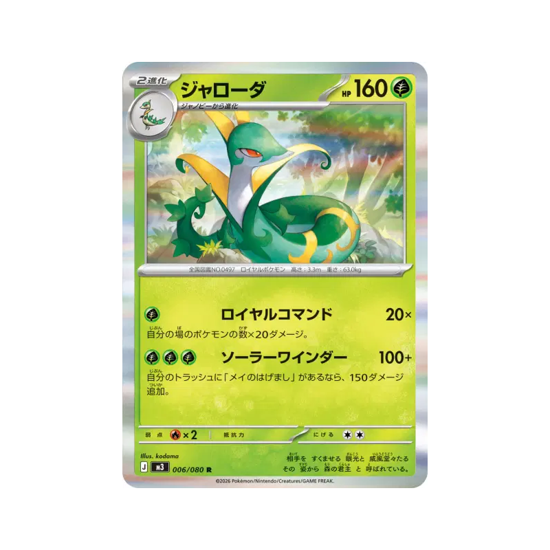 Carte Pokémon Japonaise Majaspic 006/080 Nihil Zero