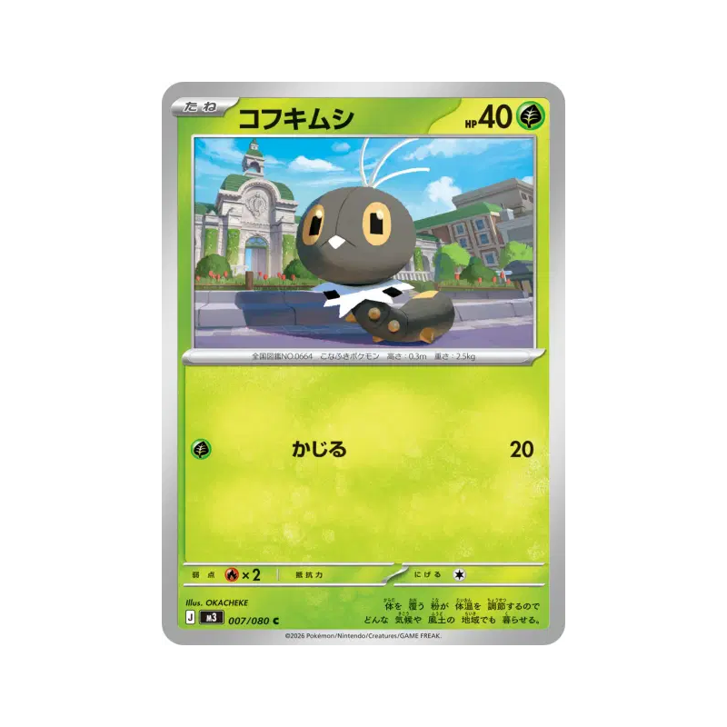 Carte Pokémon Japonaise Lépidonille 007/080 Nihil Zero