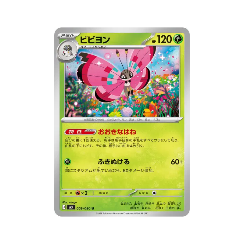 Carte Pokémon Japonaise Prismillon 009/080 Nihil Zero