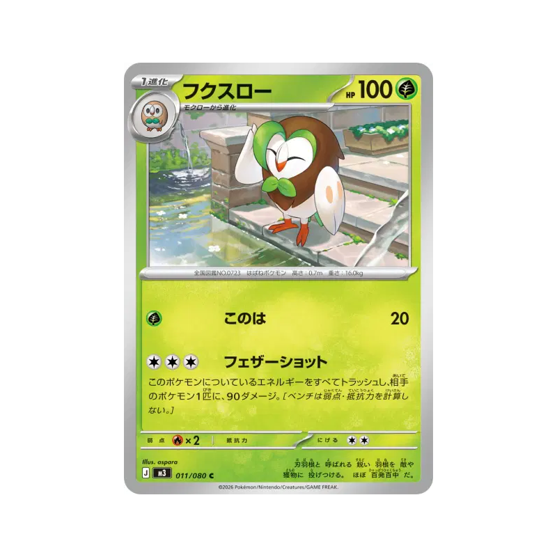 Carte Pokémon Japonaise Efflèche 011/080 Nihil Zero