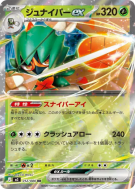 Carte Pokémon Japonaise Archéduc ex 012/080 Nihil Zero