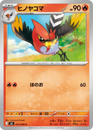 Carte Pokémon Japonaise Braisillon 013/080 Nihil Zero