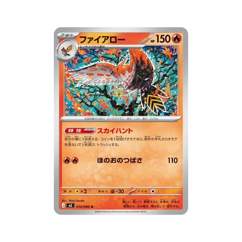 Carte Pokémon Japonaise Flambusard 014/080 Nihil Zero