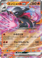 Carte Pokémon Japonaise Malamandre ex 016/080 Nihil Zero