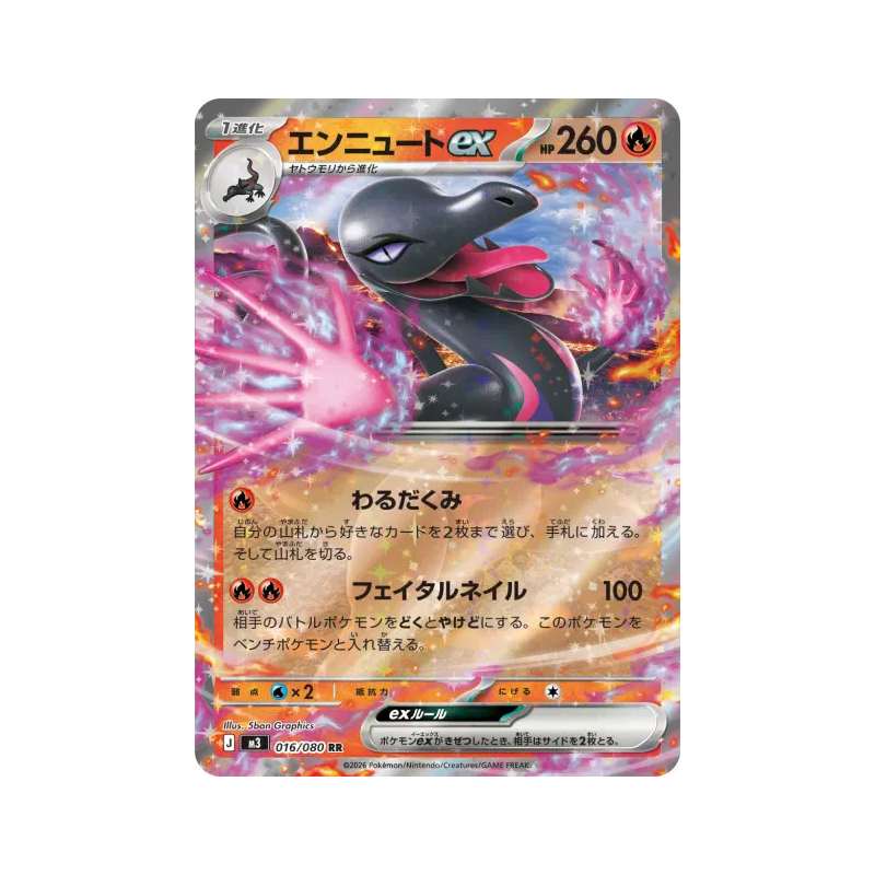 Carte Pokémon Japonaise Malamandre ex 016/080 Nihil Zero