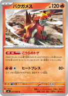 Carte Pokémon Japonaise Boumata 017/080 Nihil Zero