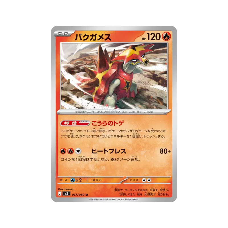 Carte Pokémon Japonaise Boumata 017/080 Nihil Zero