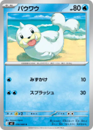 Carte Pokémon Japonaise Otaria 018/080 Nihil Zero