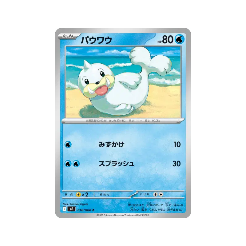 Carte Pokémon Japonaise Otaria 018/080 Nihil Zero
