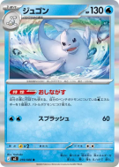 Carte Pokémon Japonaise Lamantine 019/080 Nihil Zero