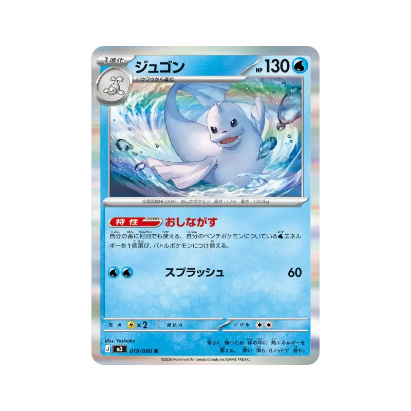 Carte Pokémon Japonaise Lamantine 019/080 Nihil Zero