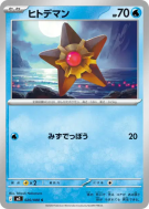 Carte Pokémon Japonaise Stari 020/080 Nihil Zero