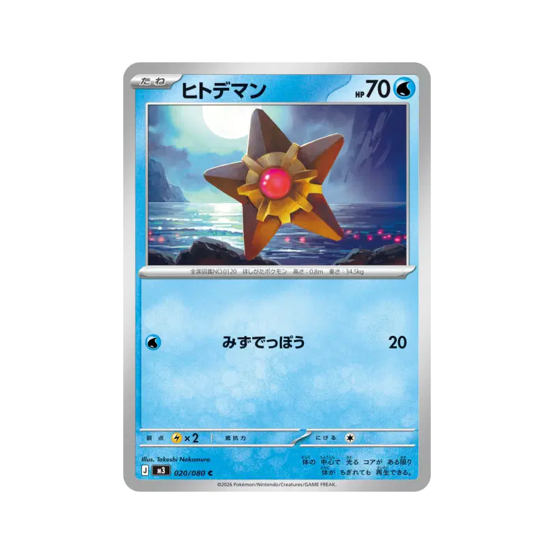 Carte Pokémon Japonaise Stari 020/080 Nihil Zero