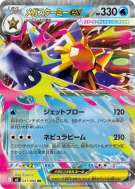 Carte Pokémon Japonaise Méga-Staross ex 021/080 Nihil Zero