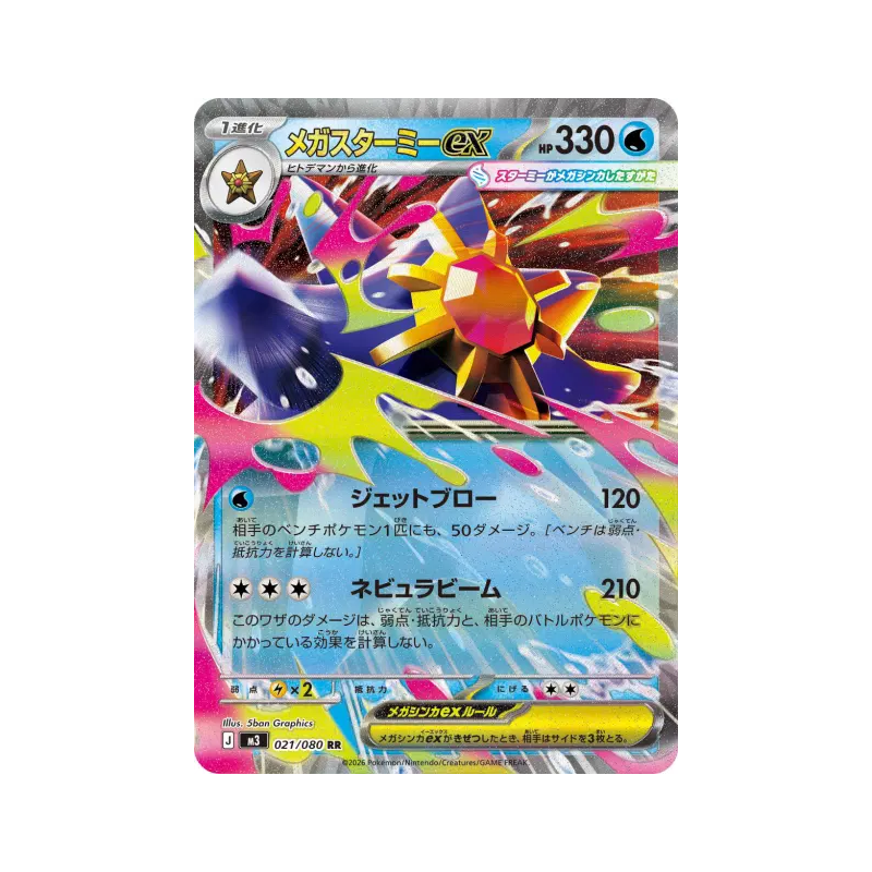Carte Pokémon Japonaise Méga-Staross ex 021/080 Nihil Zero