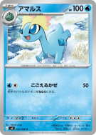 Carte Pokémon Japonaise Amagara 022/080 Nihil Zero
