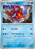 Carte Pokémon Japonaise Volcanion 024/080 Nihil Zero