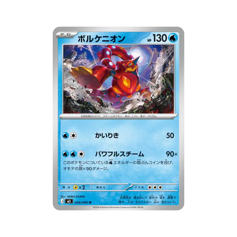 Carte Pokémon Japonaise Volcanion 024/080 Nihil Zero