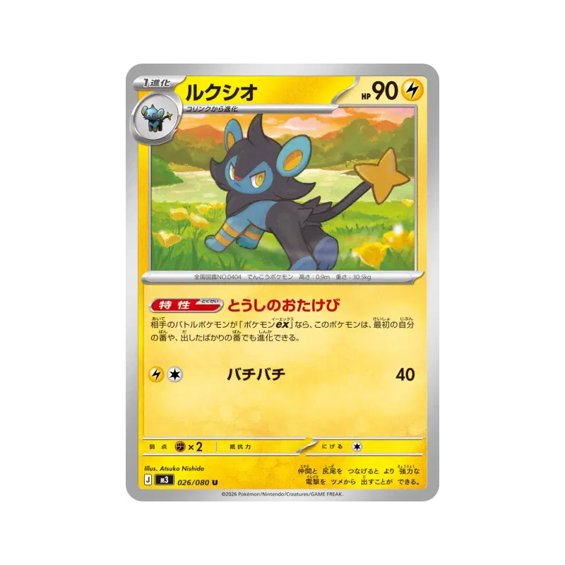 Carte Pokémon Japonaise Luxio 026/080 Nihil Zero