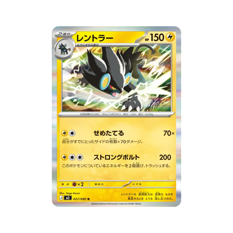 Carte Pokémon Japonaise Luxray 027/080 Nihil Zero