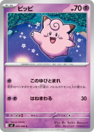 Carte Pokémon Japonaise Mélofée 029/080 Nihil Zero