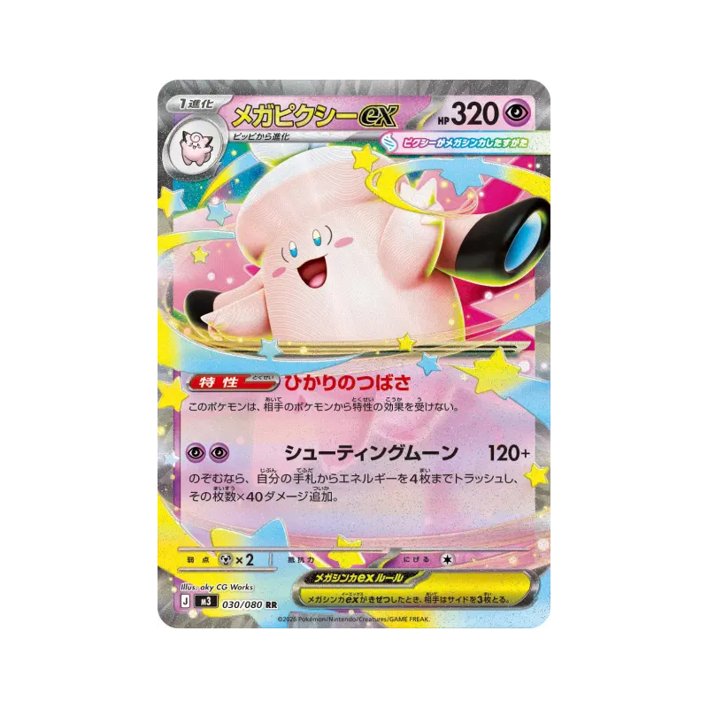 Carte Pokémon Japonaise Méga-Mélodelfe ex 030/080 Nihil Zero